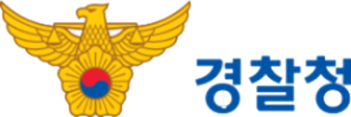 경찰청