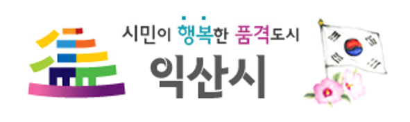 익산시