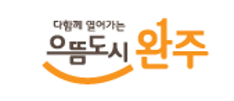 완주군
