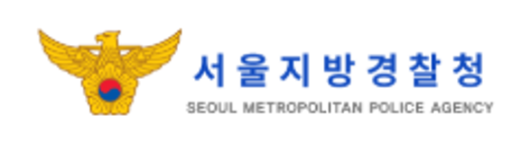 서울지방경찰청